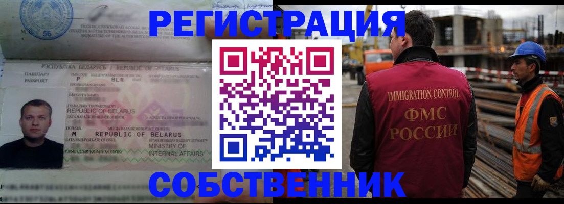 временная регистрация законно в Пионерском