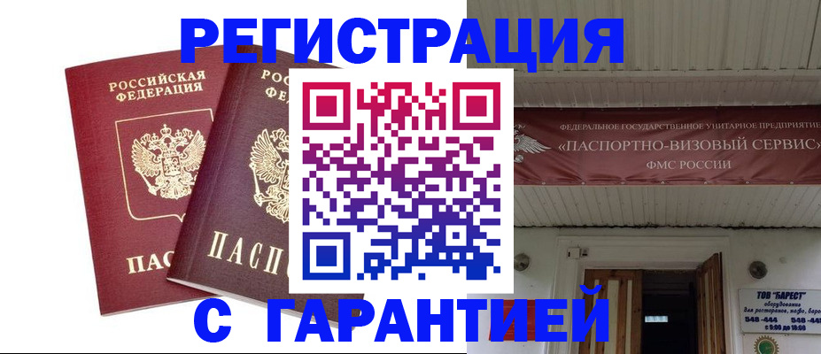 миграционный учет в Пионерском